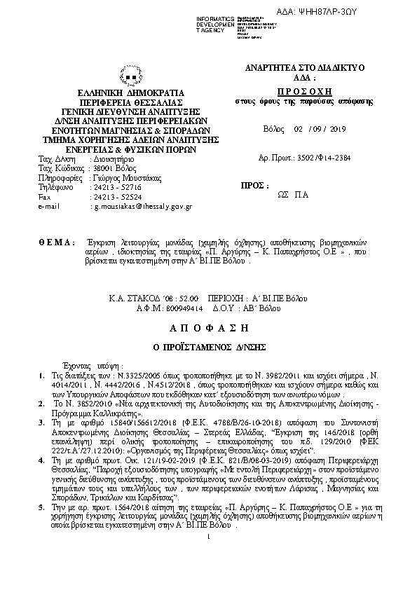 Πρώτη σελίδα του εγγράφου