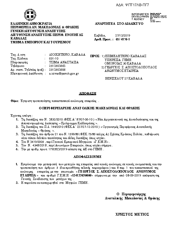 Πρώτη σελίδα του εγγράφου