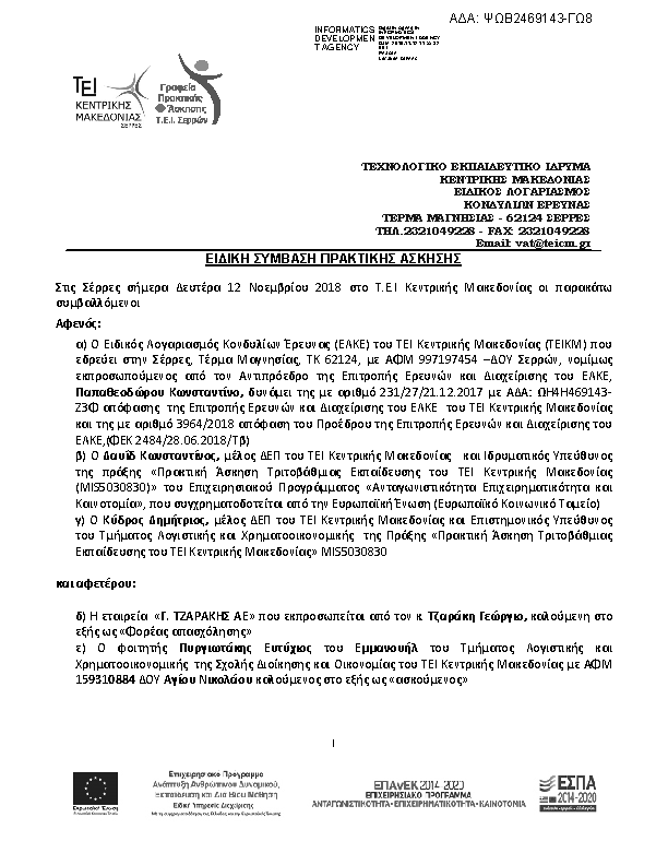 Πρώτη σελίδα του εγγράφου