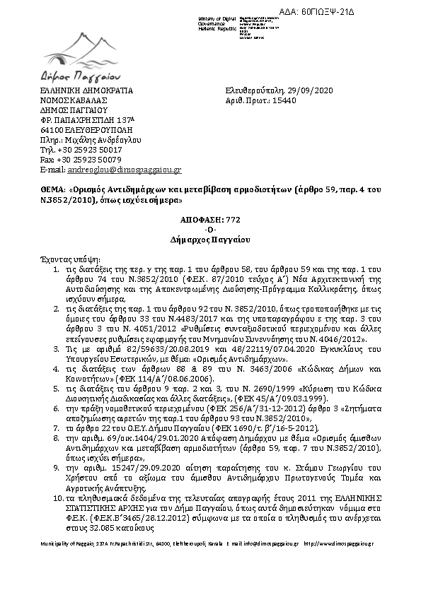 Πληροφορίες και προεπισκόπηση εγγράφου