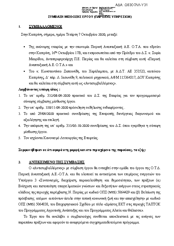 Πρώτη σελίδα του εγγράφου