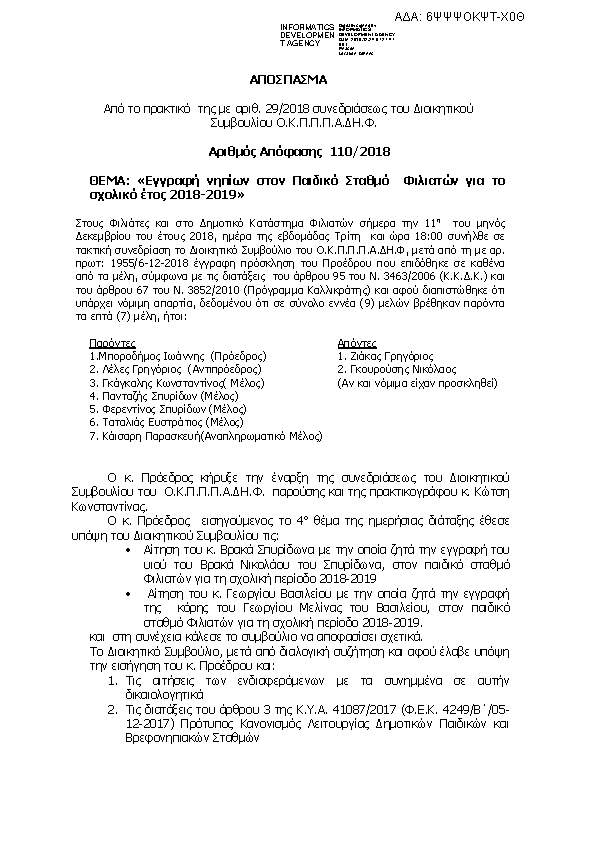 Πληροφορίες και προεπισκόπηση εγγράφου