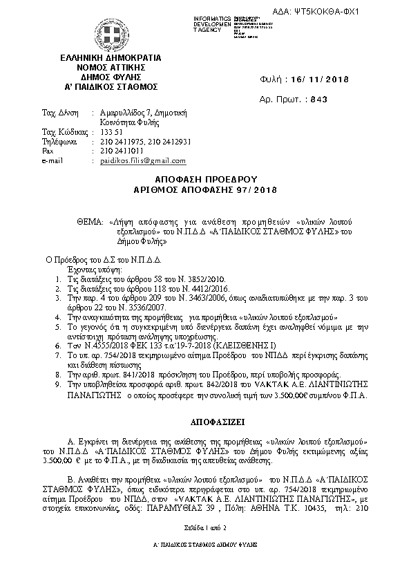 Πληροφορίες και προεπισκόπηση εγγράφου