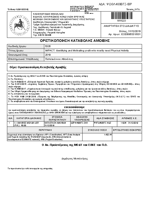 Πρώτη σελίδα του εγγράφου