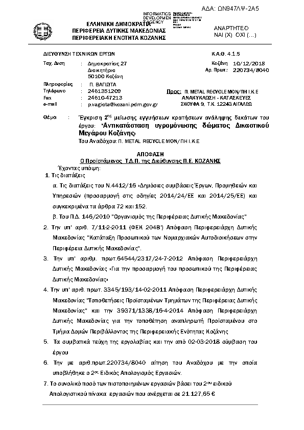 Πληροφορίες και προεπισκόπηση εγγράφου