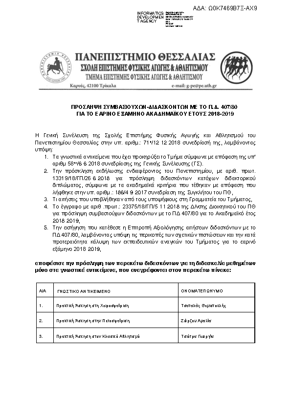 Πληροφορίες και προεπισκόπηση εγγράφου