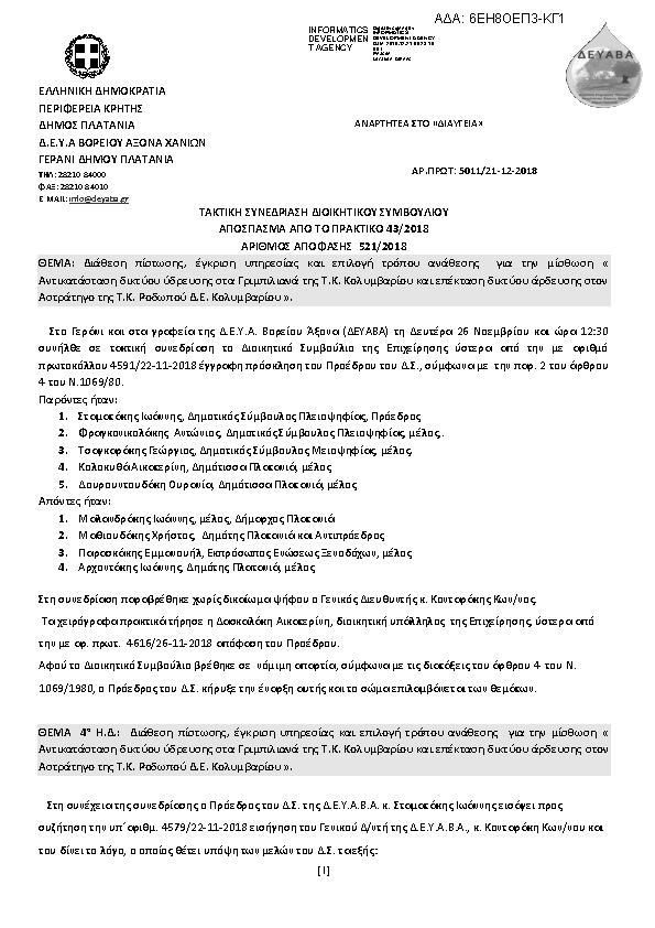 Πληροφορίες και προεπισκόπηση εγγράφου