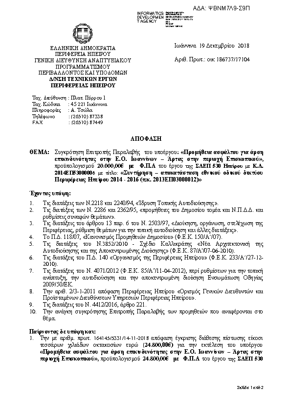 Πρώτη σελίδα του εγγράφου