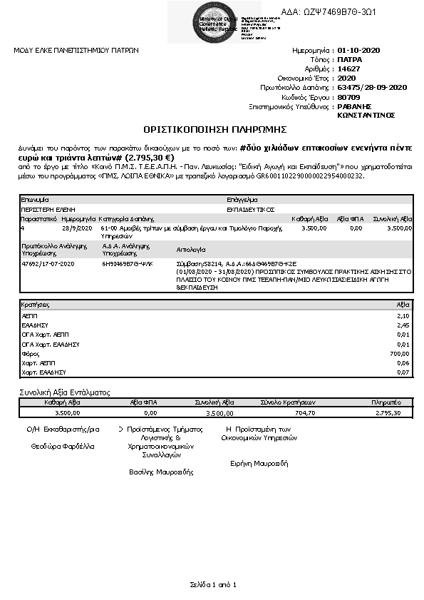 Πληροφορίες και προεπισκόπηση εγγράφου