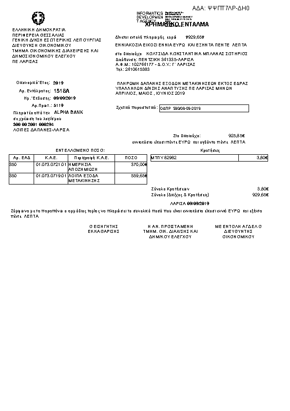 Πρώτη σελίδα του εγγράφου