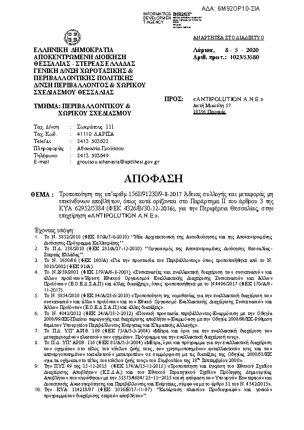 Πρώτη σελίδα του εγγράφου