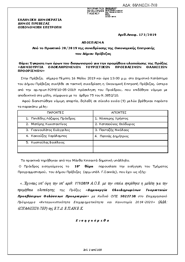 Πρώτη σελίδα του εγγράφου