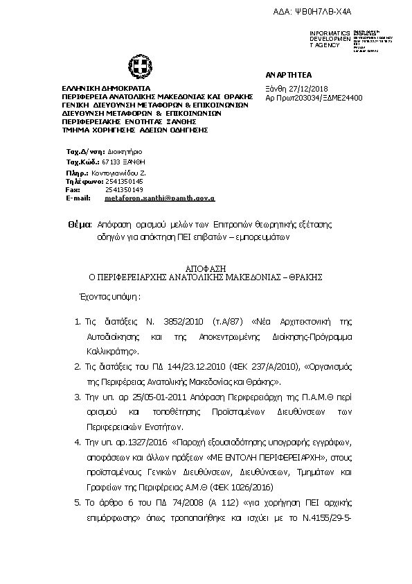 Πρώτη σελίδα του εγγράφου