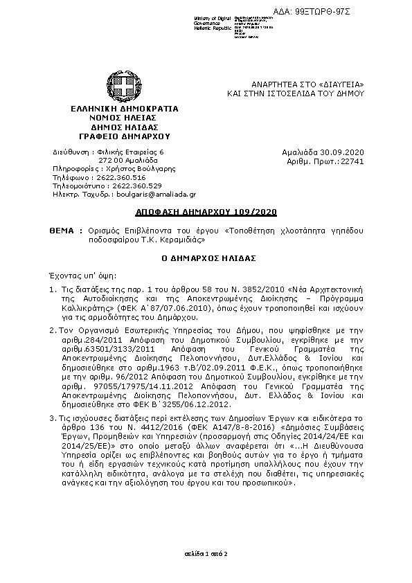 Πρώτη σελίδα του εγγράφου