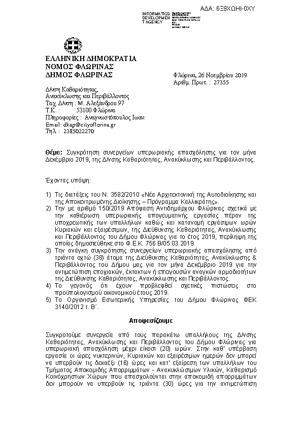 Πληροφορίες και προεπισκόπηση εγγράφου