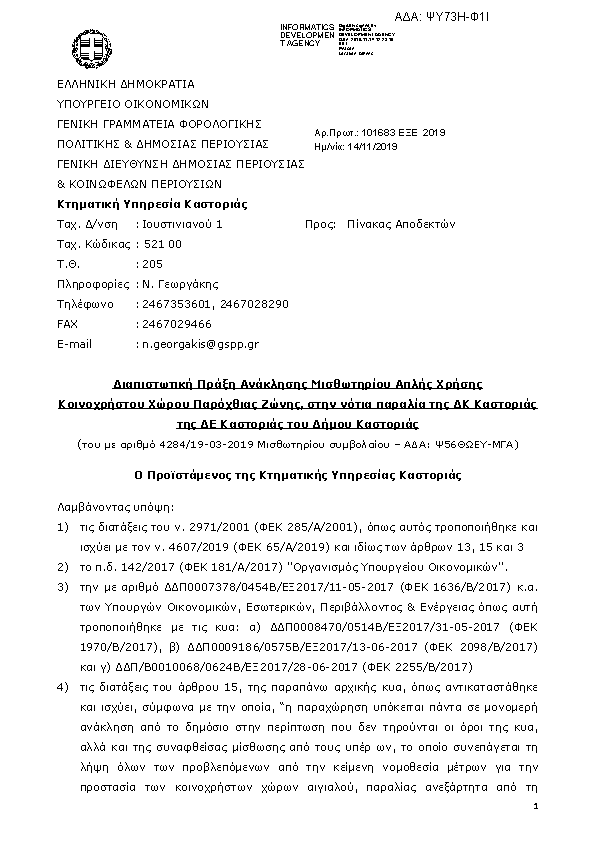 Πρώτη σελίδα του εγγράφου