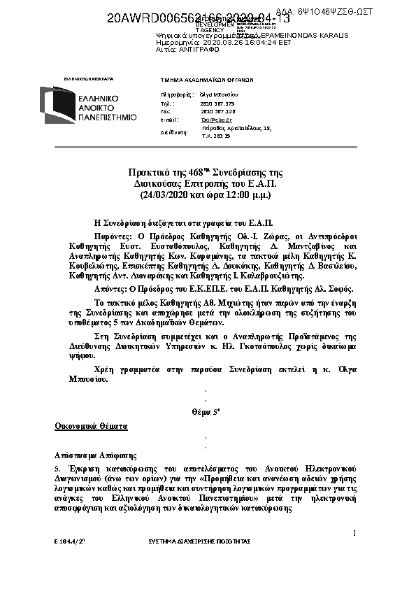 Πρώτη σελίδα του εγγράφου
