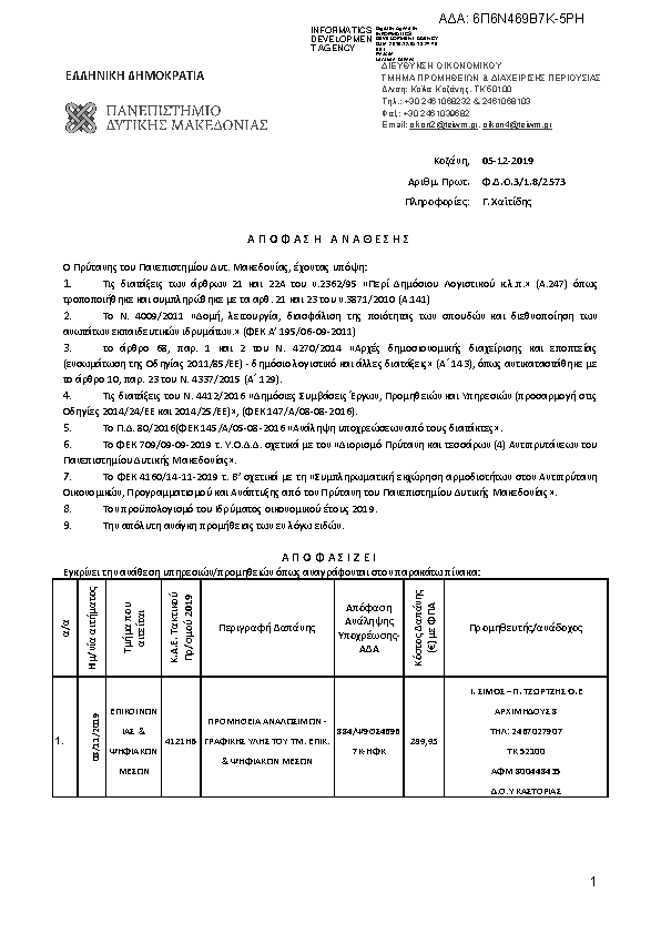 Πληροφορίες και προεπισκόπηση εγγράφου