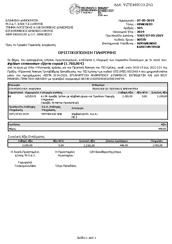 Πρώτη σελίδα του εγγράφου