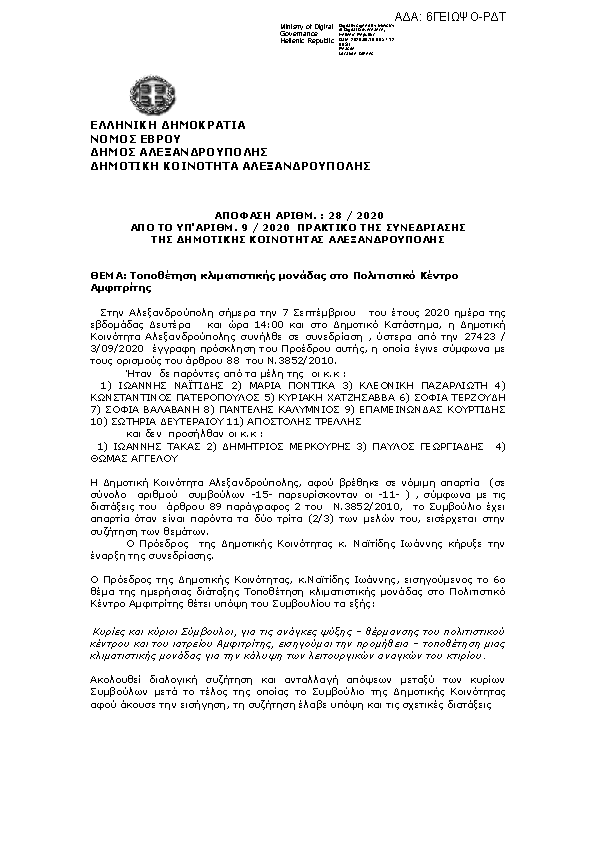 Πρώτη σελίδα του εγγράφου