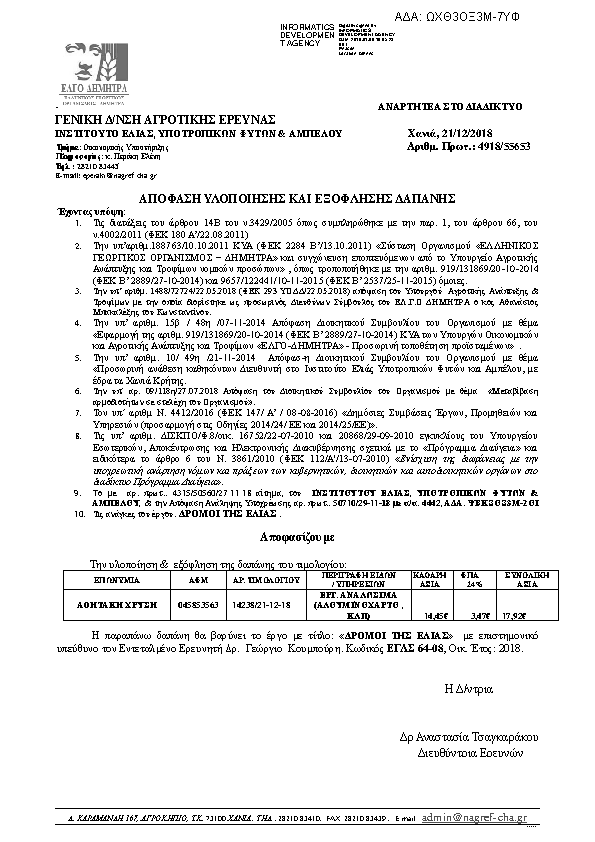 Πληροφορίες και προεπισκόπηση εγγράφου