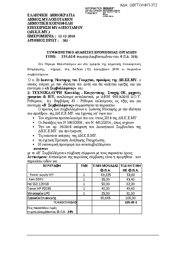 Πληροφορίες και προεπισκόπηση εγγράφου