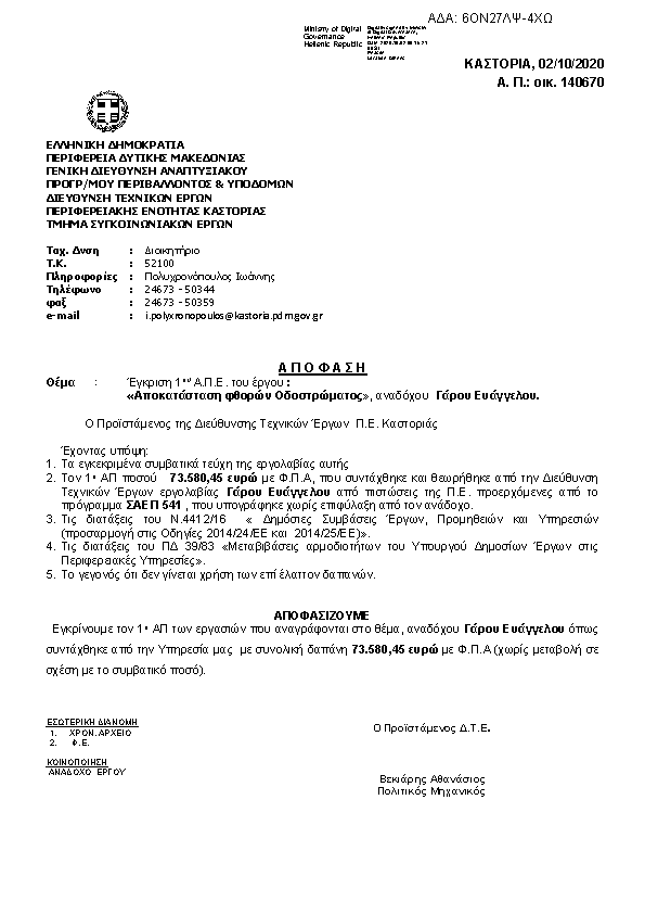 Πρώτη σελίδα του εγγράφου