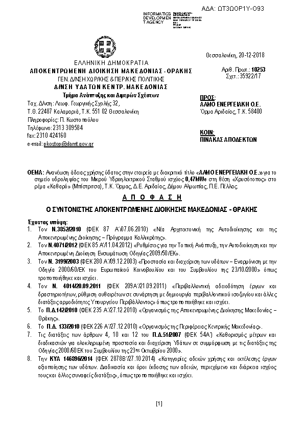 Πρώτη σελίδα του εγγράφου