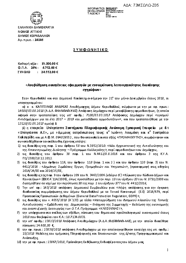 Πληροφορίες και προεπισκόπηση εγγράφου