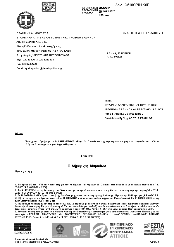 Πρώτη σελίδα του εγγράφου