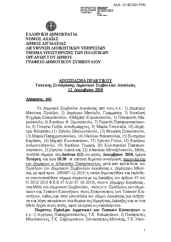 Πρώτη σελίδα του εγγράφου