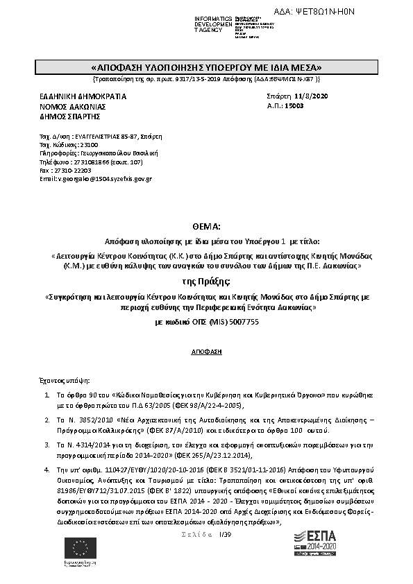 Πρώτη σελίδα του εγγράφου