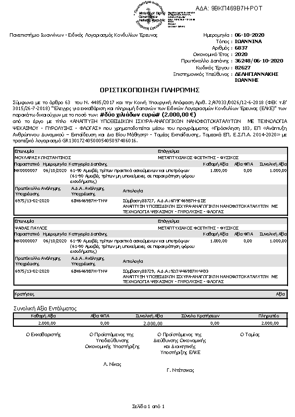 Πληροφορίες και προεπισκόπηση εγγράφου