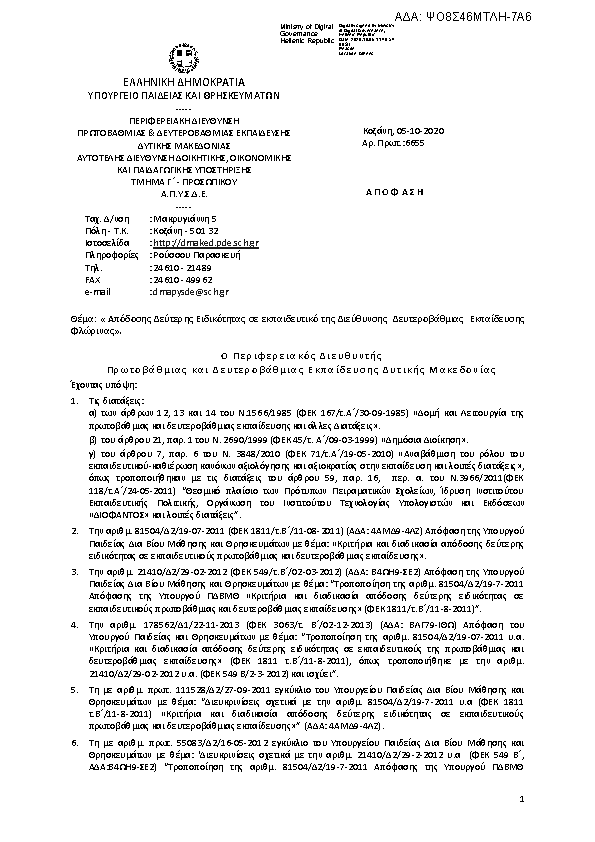 Πληροφορίες και προεπισκόπηση εγγράφου