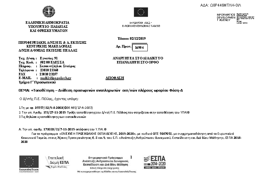 Πρώτη σελίδα του εγγράφου