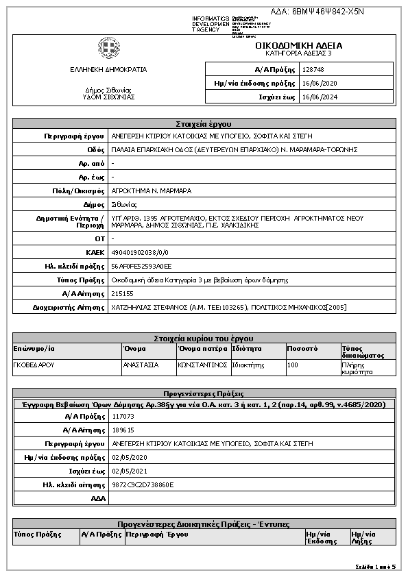 Πληροφορίες και προεπισκόπηση εγγράφου