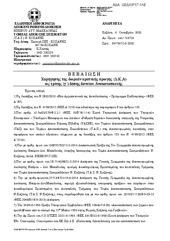 Πρώτη σελίδα του εγγράφου