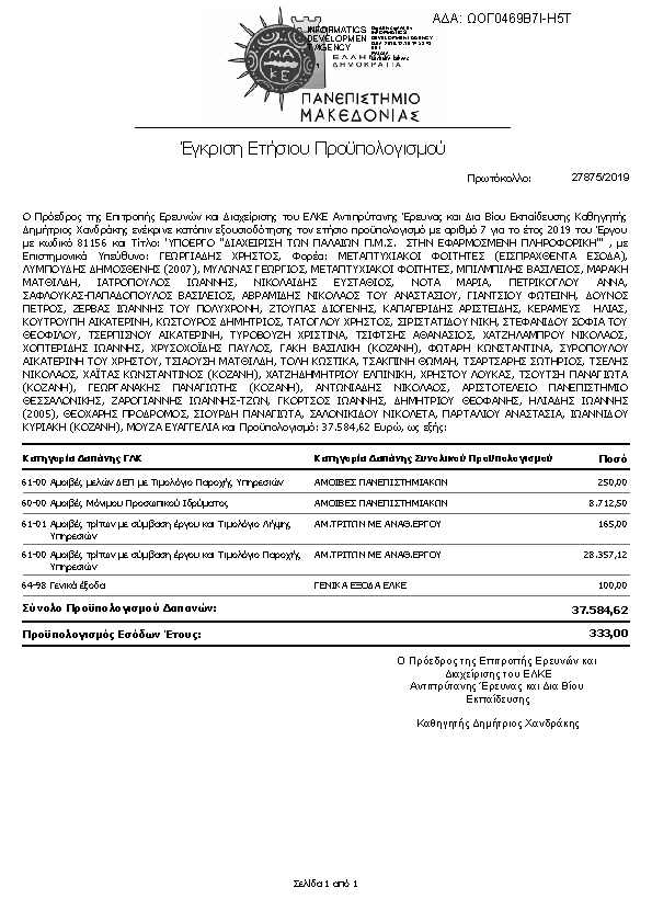 Πρώτη σελίδα του εγγράφου