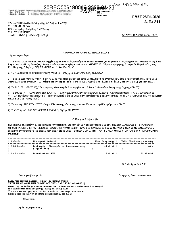 Πρώτη σελίδα του εγγράφου