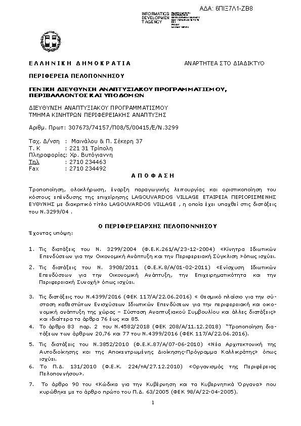 Πληροφορίες και προεπισκόπηση εγγράφου