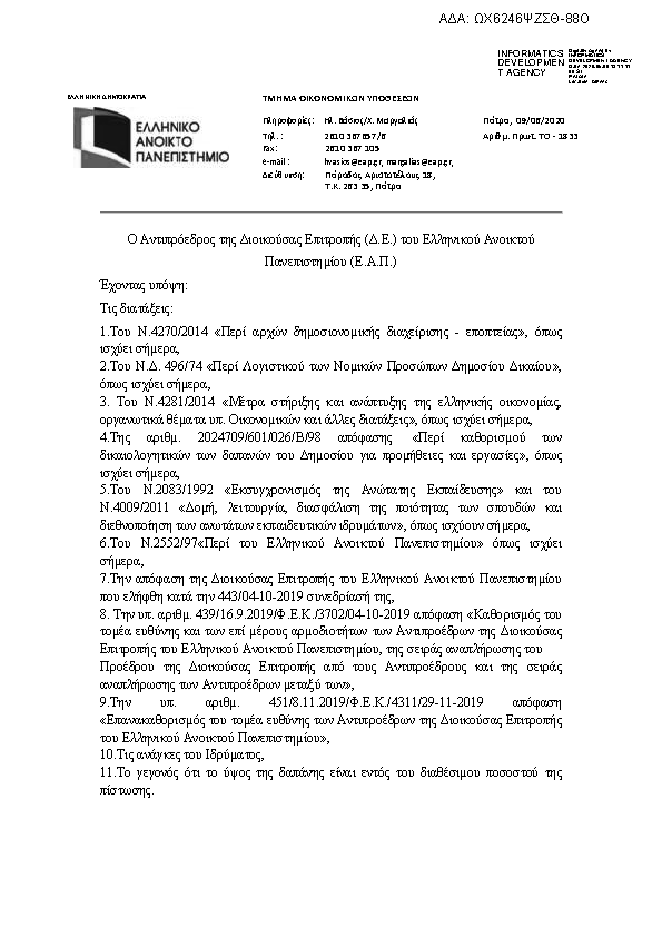 Πληροφορίες και προεπισκόπηση εγγράφου