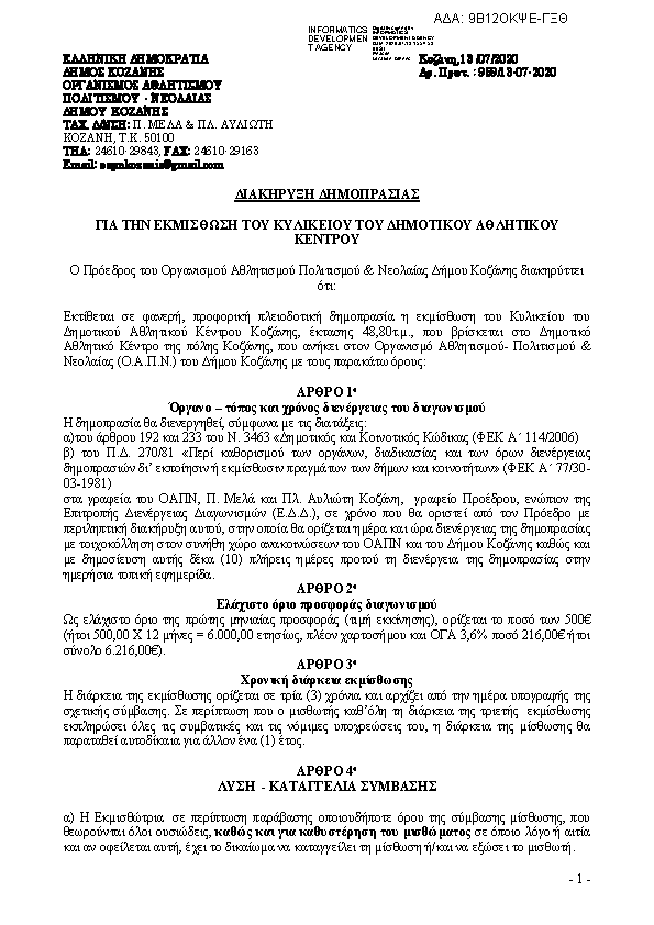 Πρώτη σελίδα του εγγράφου