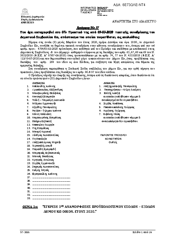 Πρώτη σελίδα του εγγράφου