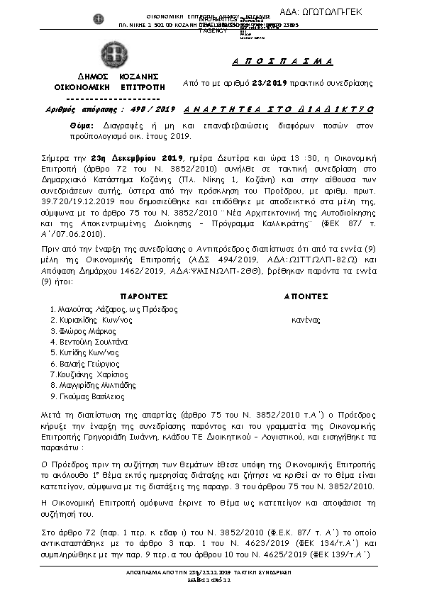 Πρώτη σελίδα του εγγράφου