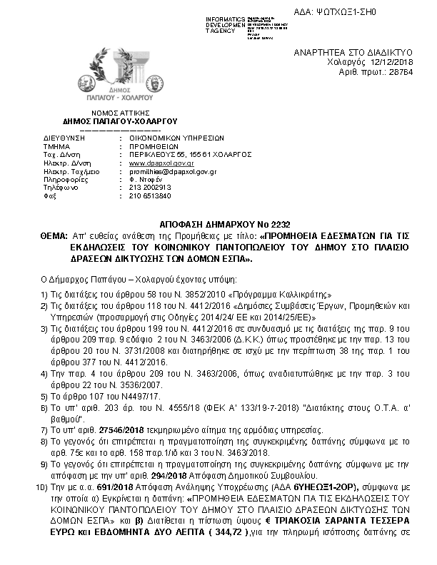 Πρώτη σελίδα του εγγράφου