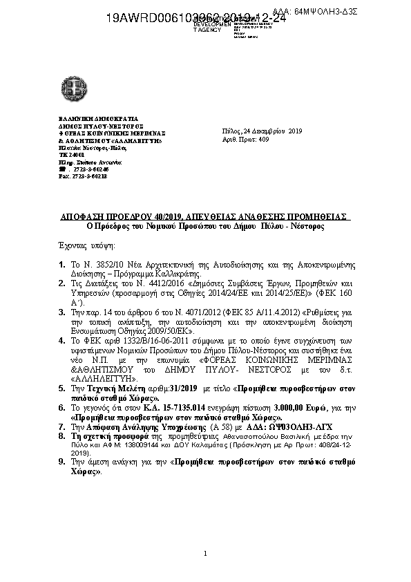 Πρώτη σελίδα του εγγράφου