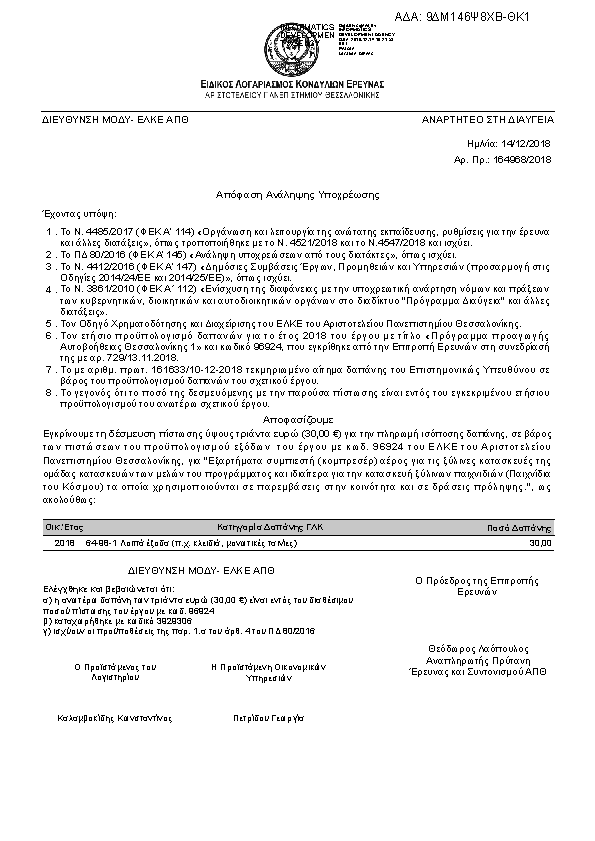 Πρώτη σελίδα του εγγράφου