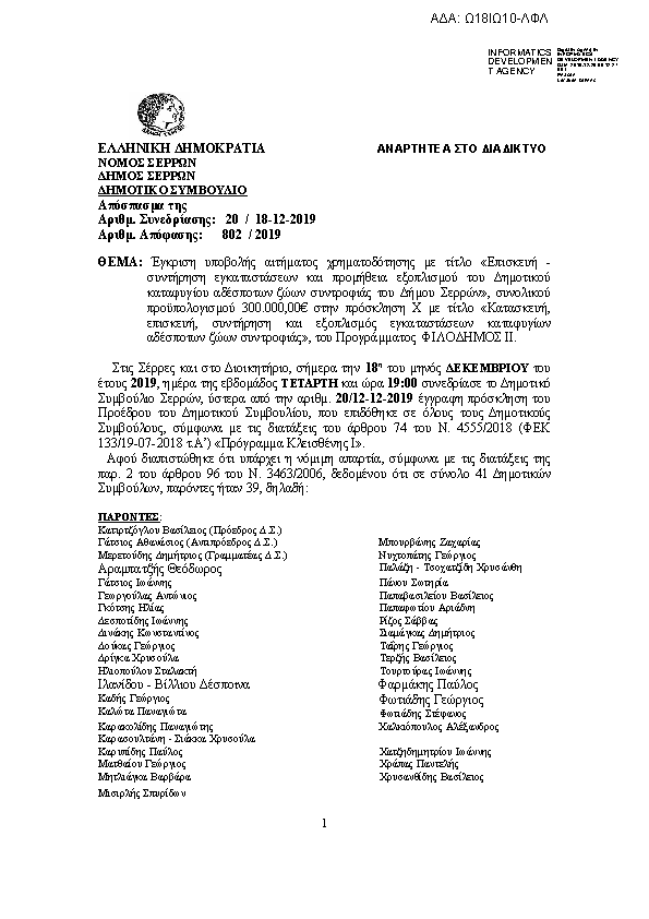 Πρώτη σελίδα του εγγράφου