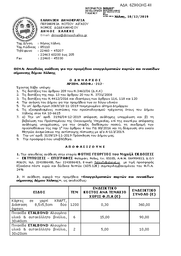 Πληροφορίες και προεπισκόπηση εγγράφου