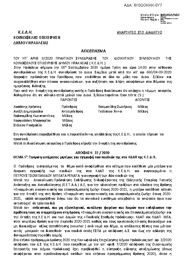 Πρώτη σελίδα του εγγράφου